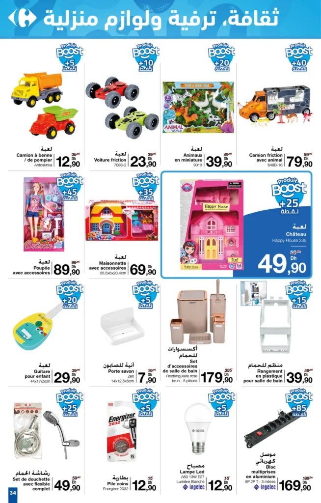 Catalogue Carrefour maroc du 24 octobre au 13 novembre 2024