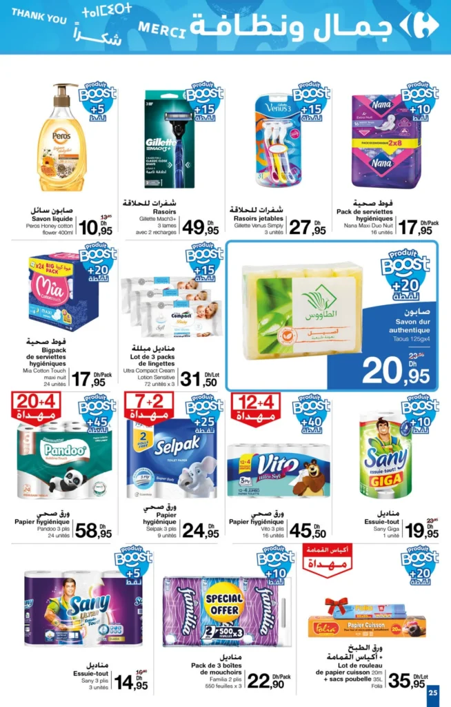 Catalogue Carrefour maroc du 24 octobre au 13 novembre 2024