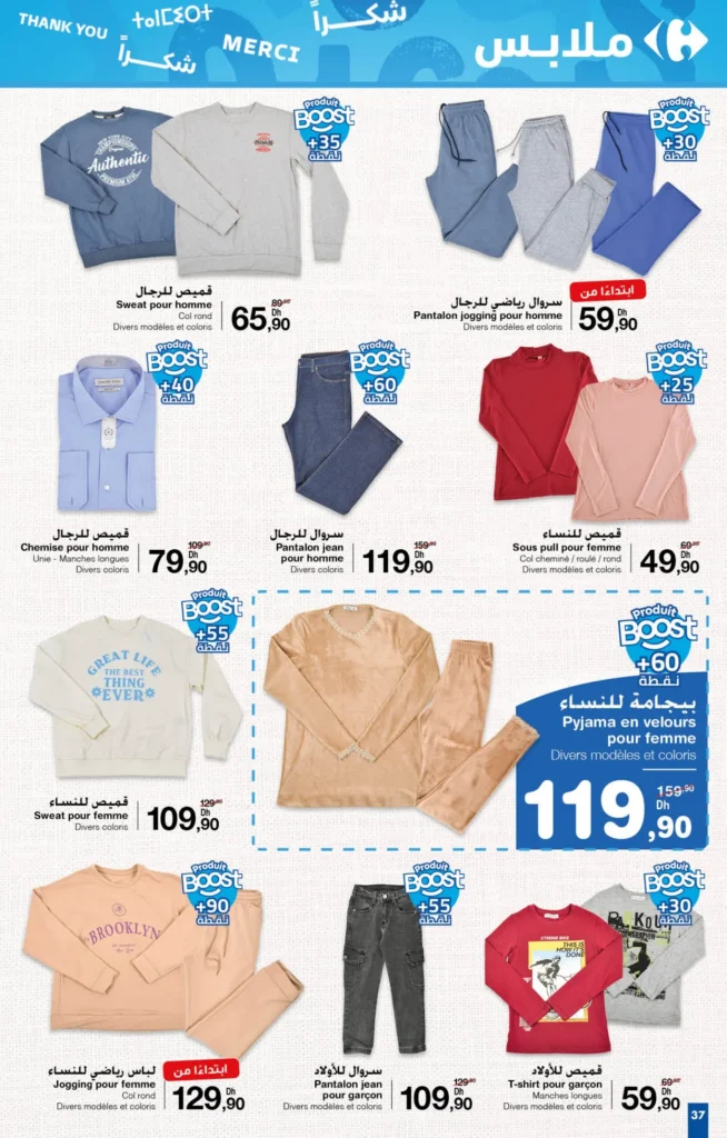 Catalogue Carrefour maroc du 24 octobre au 13 novembre 2024