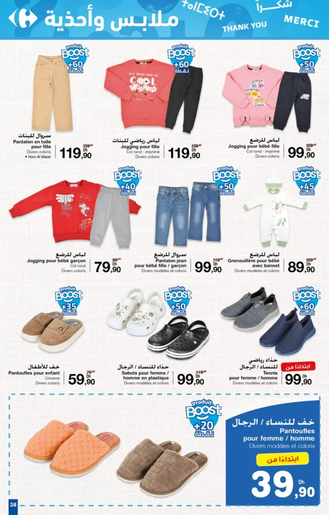 Catalogue Carrefour maroc du 24 octobre au 13 novembre 2024