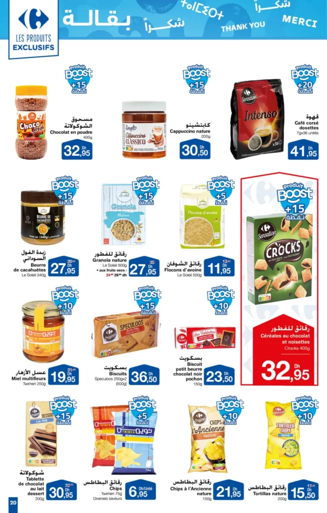 Catalogue Carrefour maroc du 24 octobre au 13 novembre 2024