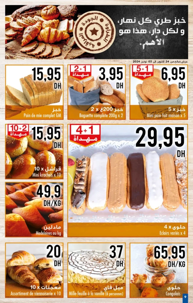 Catalogue Carrefour maroc du 24 octobre au 13 novembre 2024