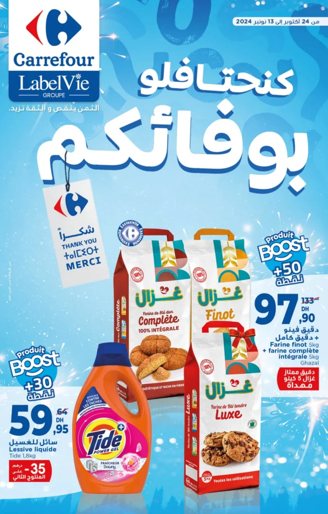 Catalogue Carrefour maroc du 24 octobre au 13 novembre 2024