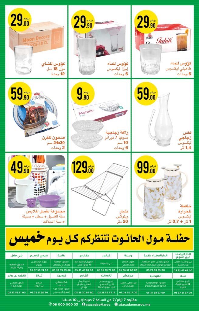 Catalogue atacadao du 17 octobre au 5 novembre 2024