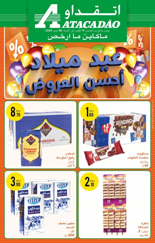 Catalogue atacadao du 17 octobre au 5 novembre 2024
