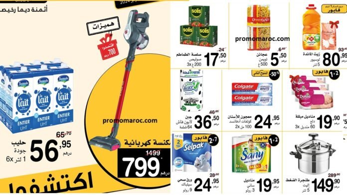 Promotion Supeco maroc jusqu’au 13 novembre 2024