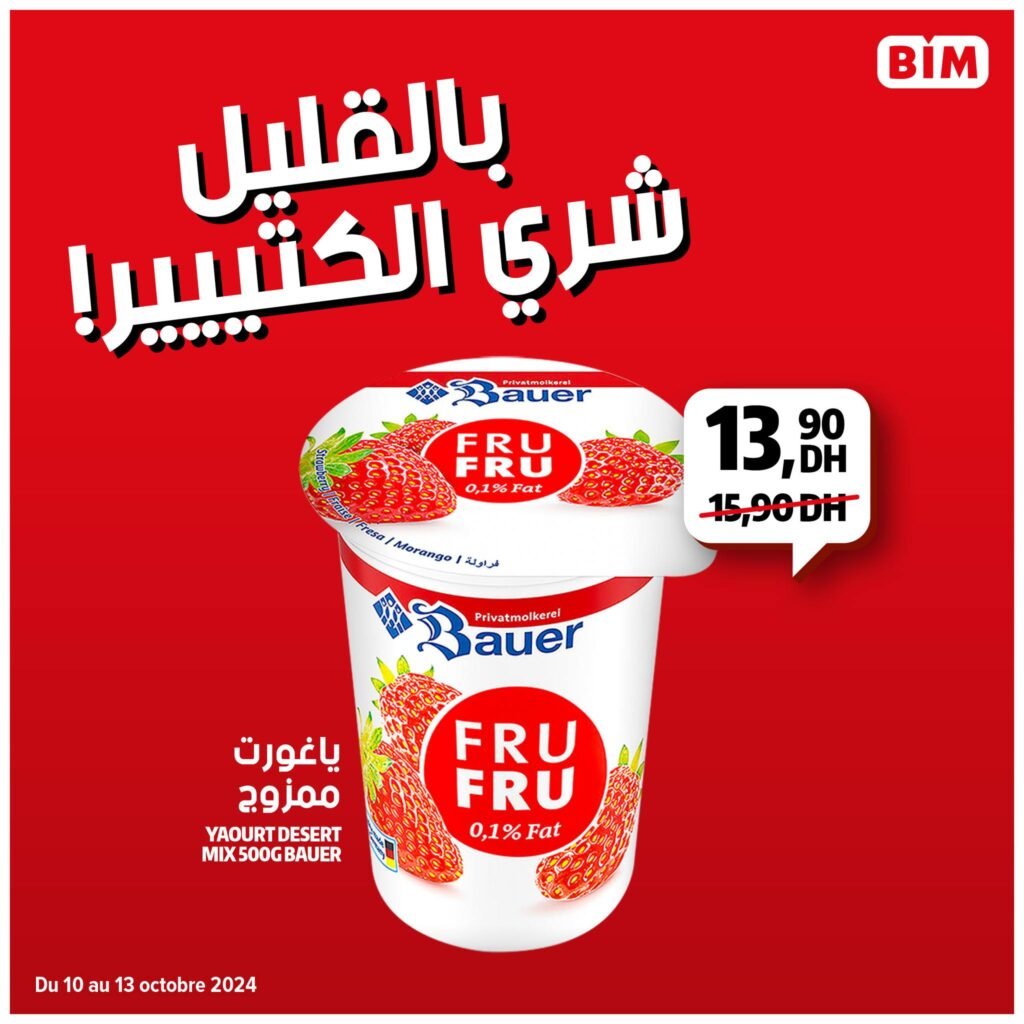 Soldes bim maroc du 10 au 13 octobre 2024