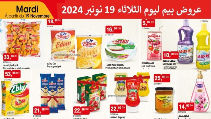 Catalogue Bim 19 novembre 2024 divers produits‏‏