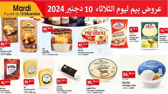 Catalogue Bim maroc 10 decembre 2024