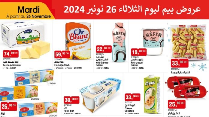 Catalogue Bim maroc 26 novembre 2024