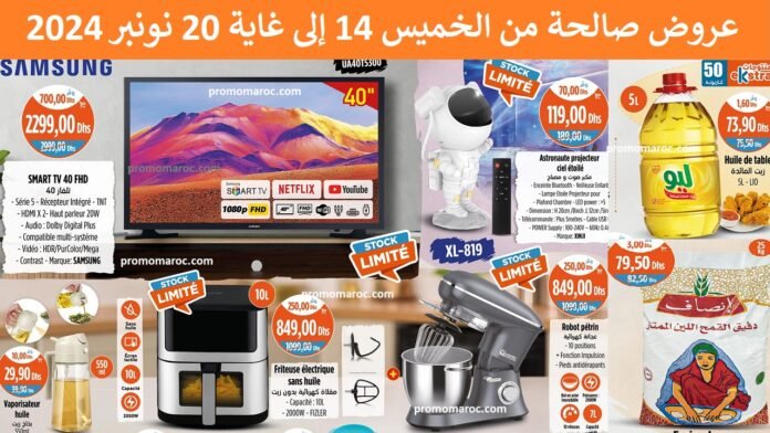 Catalogue Kazyon maroc du 14 au 20 novembre 2024