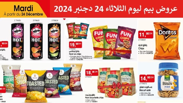 Catalogue Bim 24 decembre 2024 divers produits‏‏