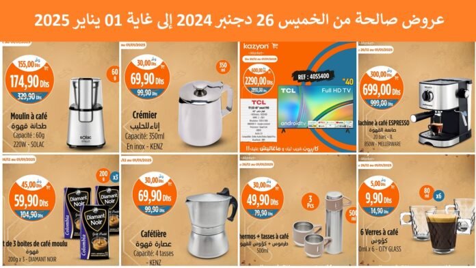 Catalogue Kazyon market du 26 decembre au 01 janvier 2025