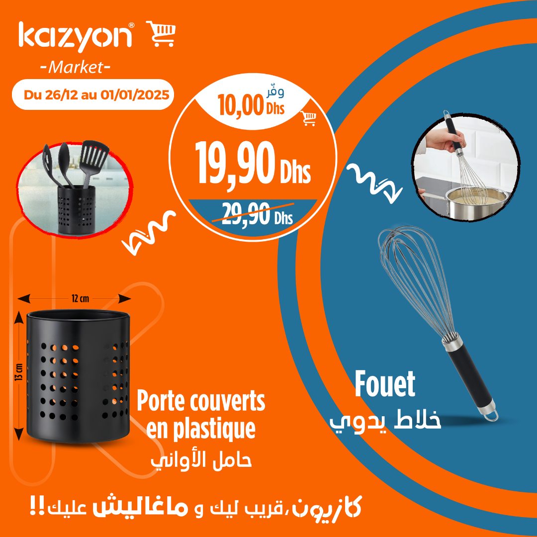 Catalogue Kazyon market du 26 decembre au 01 janvier 2025 (13) promo