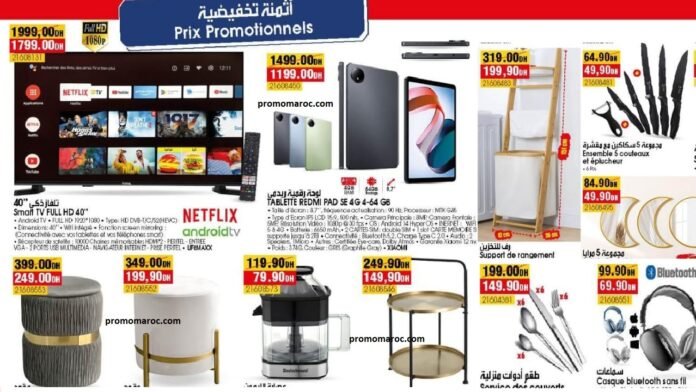 Promo bim maroc du 13 au 20 decembre 2024