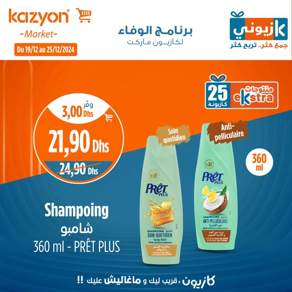 Promotion Kazyon market jusqu’au 25 decembre 2024