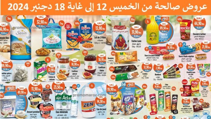 Promotion Kazyon maroc du 12 au 18 decembre 2024