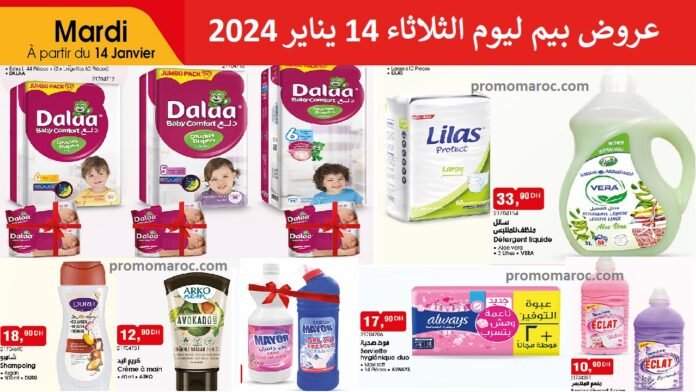 Catalogue Bim 14 janvier 2025 divers produits‏‏