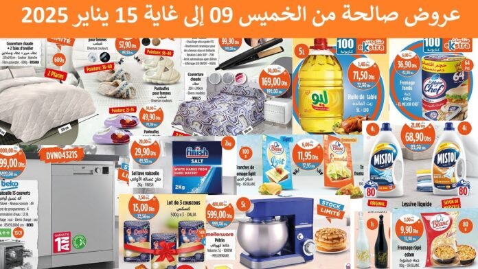 Promotion Kazyon market jusqu’au 15 janvier 2025