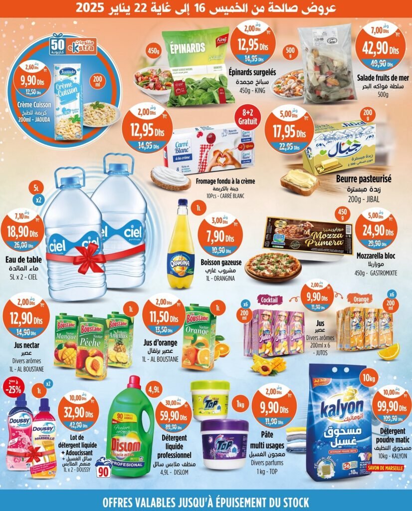 Catalogue Kazyon maroc du 16 au 22 janvier 2025