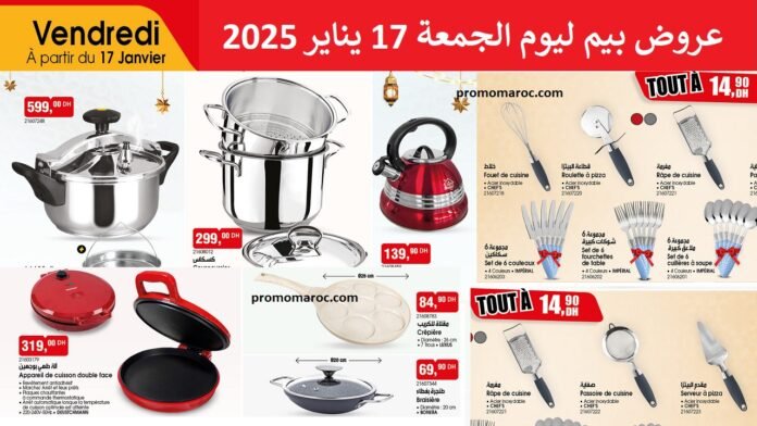 Catalogue bim maroc 17 janvier 2025