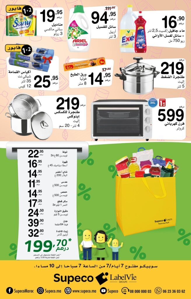 Promotion Supeco maroc du 30 janvier au 19 fevrier 2025 offres chaaban