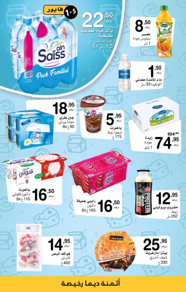 Promotion Supeco maroc du 30 janvier au 19 fevrier 2025 offres chaaban