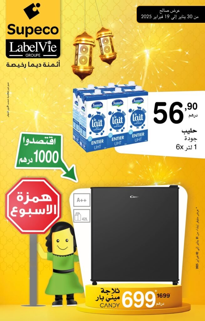 Promotion Supeco maroc du 30 janvier au 19 fevrier 2025 offres chaaban