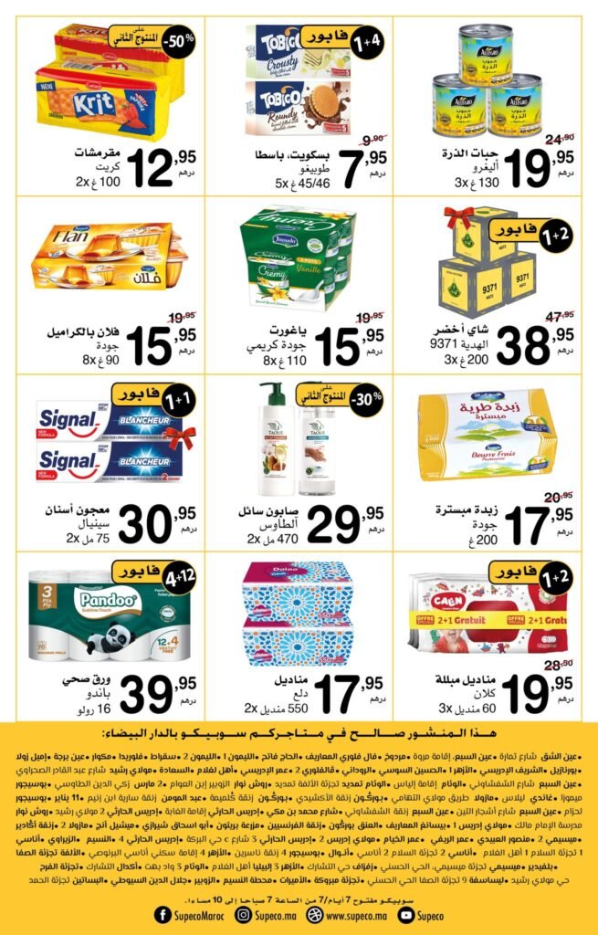 Promotion Supeco maroc du 9 au 29 novembre 2025