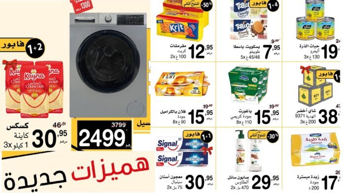 Promotion Supeco maroc du 9 au 29 novembre 2025