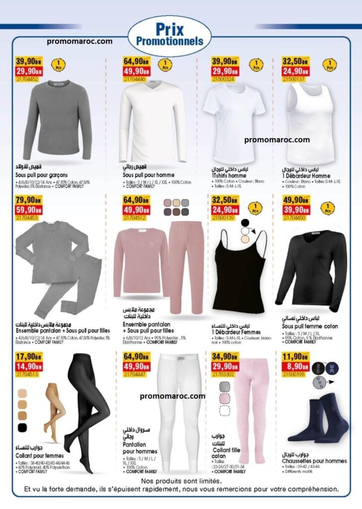 Promotion bim maroc du 10 au 17 janvier 2025