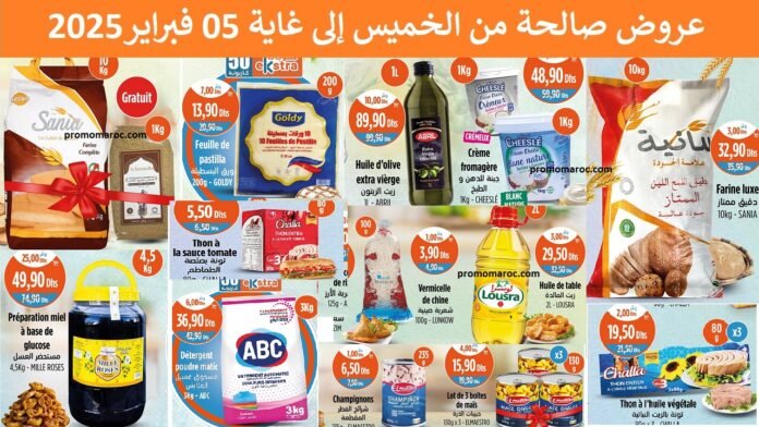 Solde Kazyon maroc du 30 janvier au 5 fevrier 2025