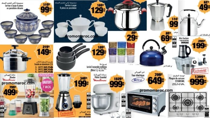 Catalogue Aswak Assalam du 20 fevrier au 16 mars 2025 promo ramadan