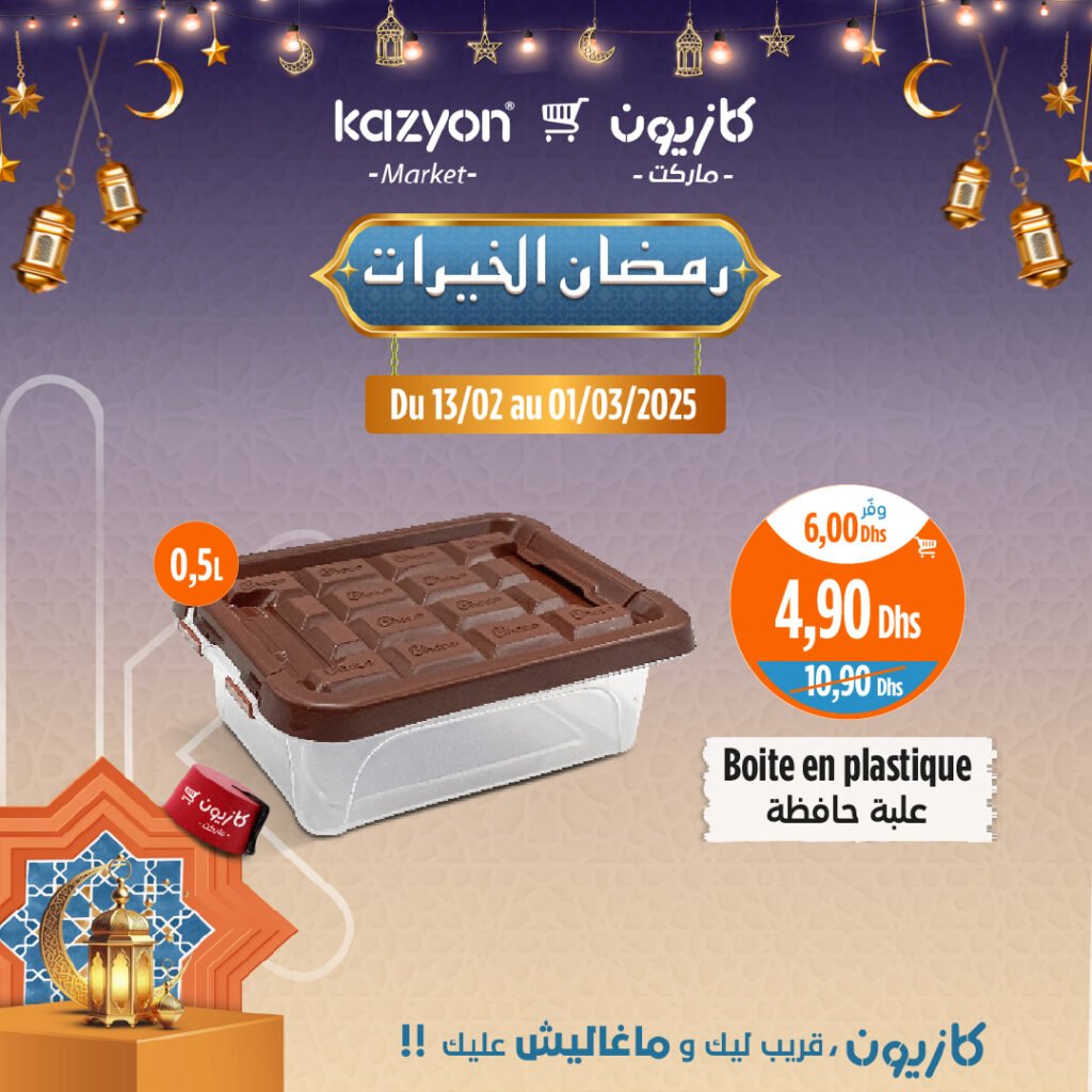 Catalogue Kazyon market du 13 fevrier au 01 mars 2025