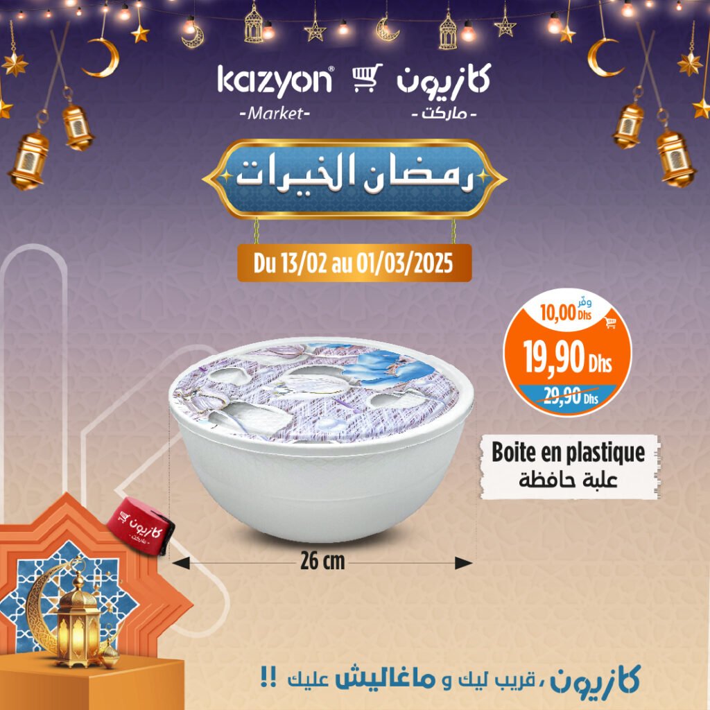 Catalogue Kazyon market du 13 fevrier au 01 mars 2025