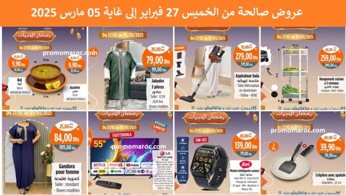 Catalogue Kazyon market du 27 fevrier au 05 mars 2025