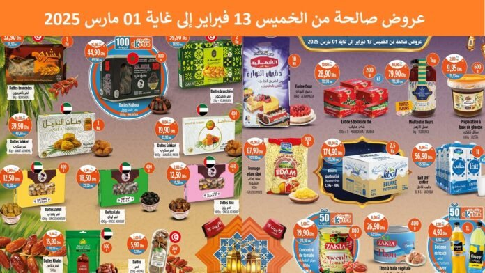 Catalogue Kazyon maroc du 13 fevrier au 01 mars 2025 datte pour ramadan