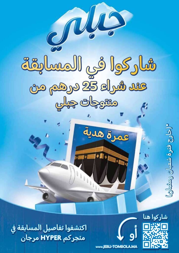 Catalogue Marjane du 6 au 20 fevrier 2025 offres chaaban