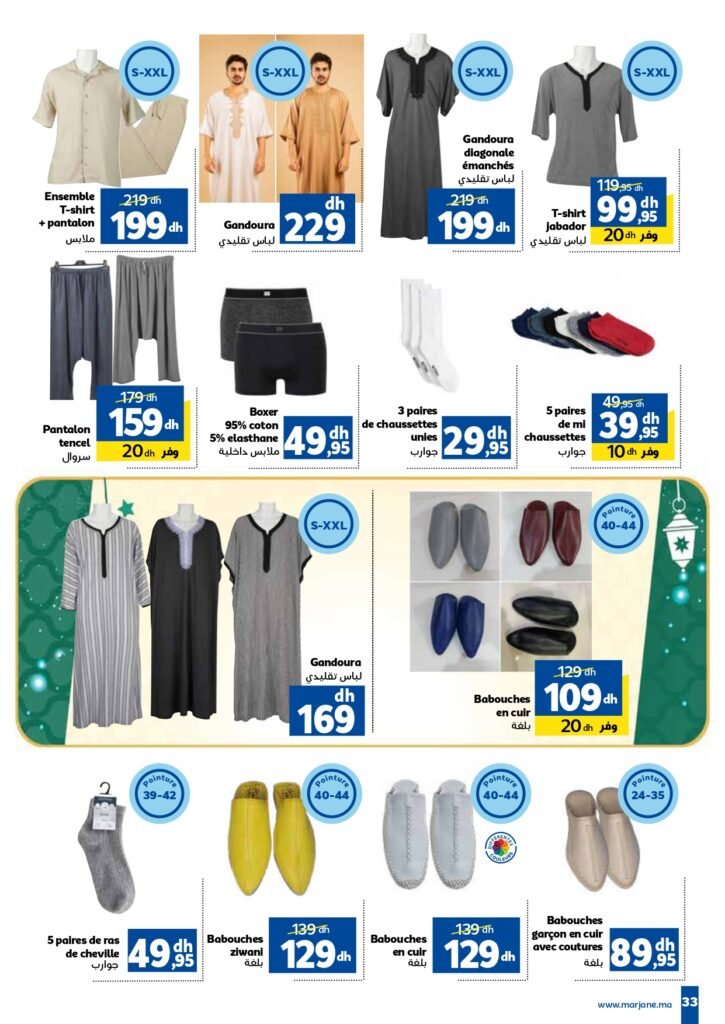 Catalogue Marjane du 6 au 20 fevrier 2025 offres chaaban