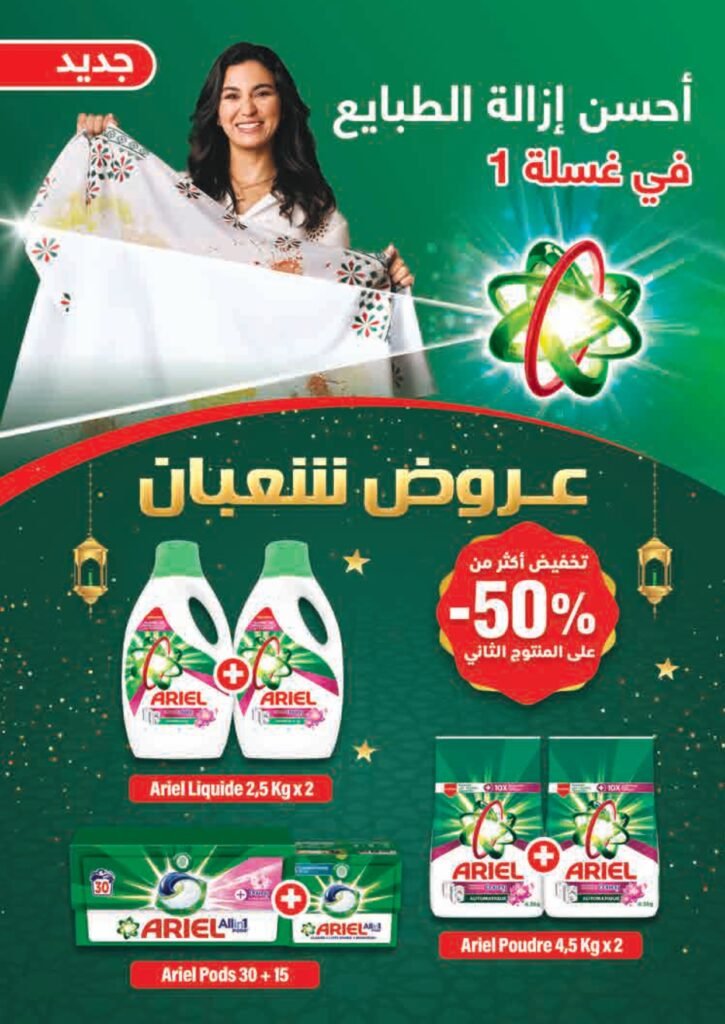 Catalogue Marjane du 6 au 20 fevrier 2025 offres chaaban