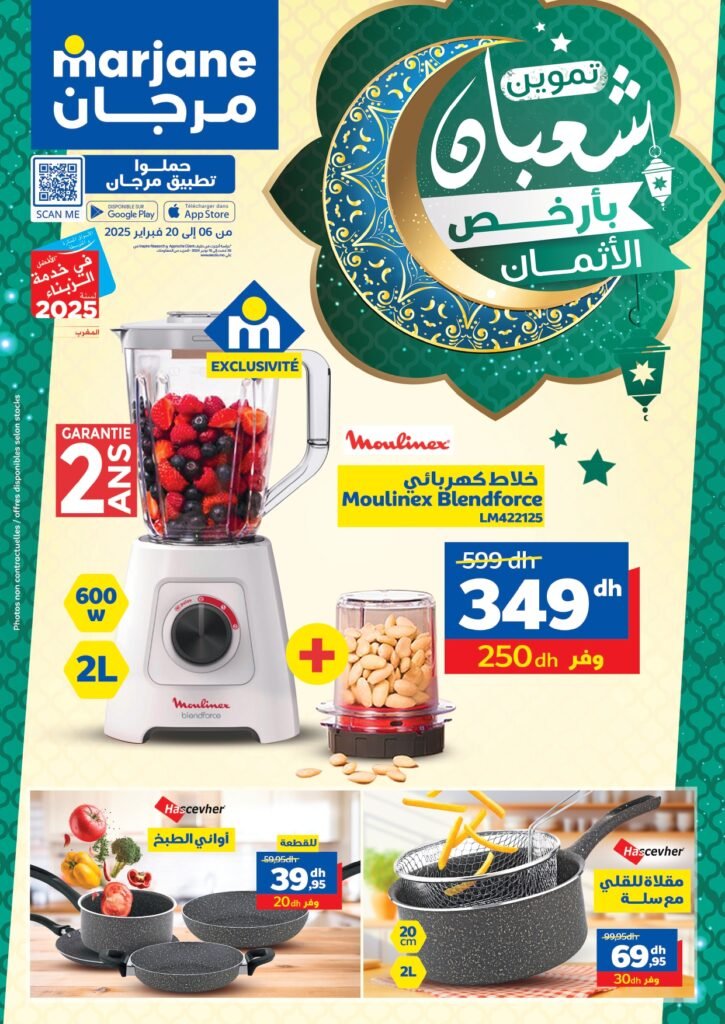 Catalogue Marjane du 6 au 20 fevrier 2025 offres chaaban