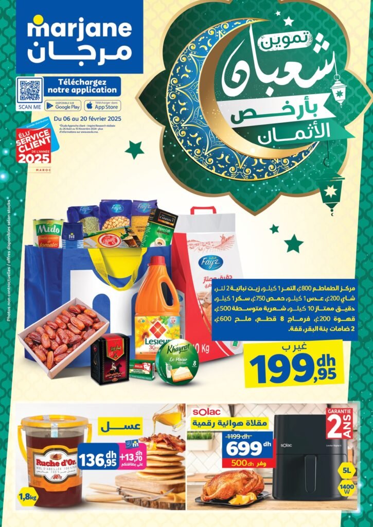 Catalogue Marjane du 6 au 20 fevrier 2025 offres chaaban