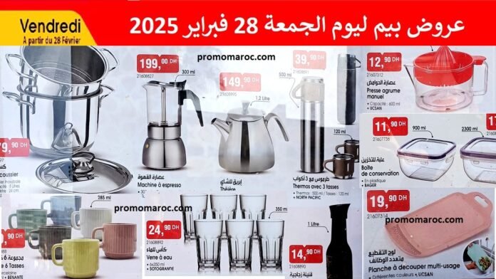 Catalogue bim maroc 28 fevrier 2025