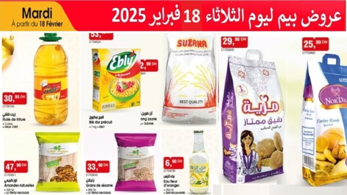 Offres Bim mardi 18 fevrier 2025