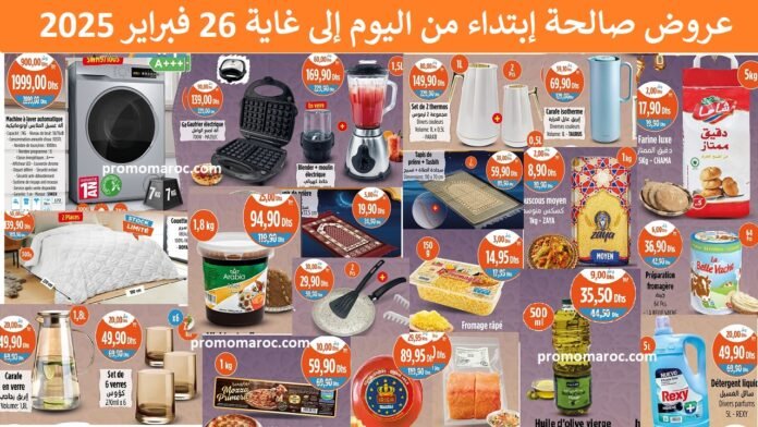 Prmotions Kazyon maroc jusqu’au 26 fevrier 2025 promo ramadan
