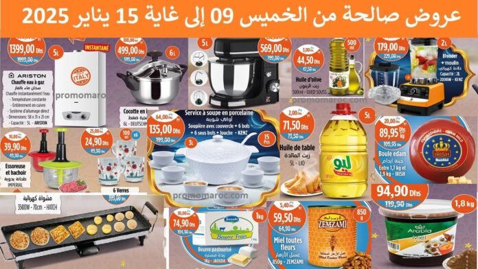 Promotion Kazyon market jusqu’au 12 fevrier 2025 solde chaaban