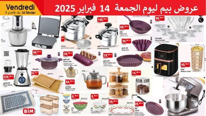 Promotion bim market 14 fevrier 2025 offres ramadan