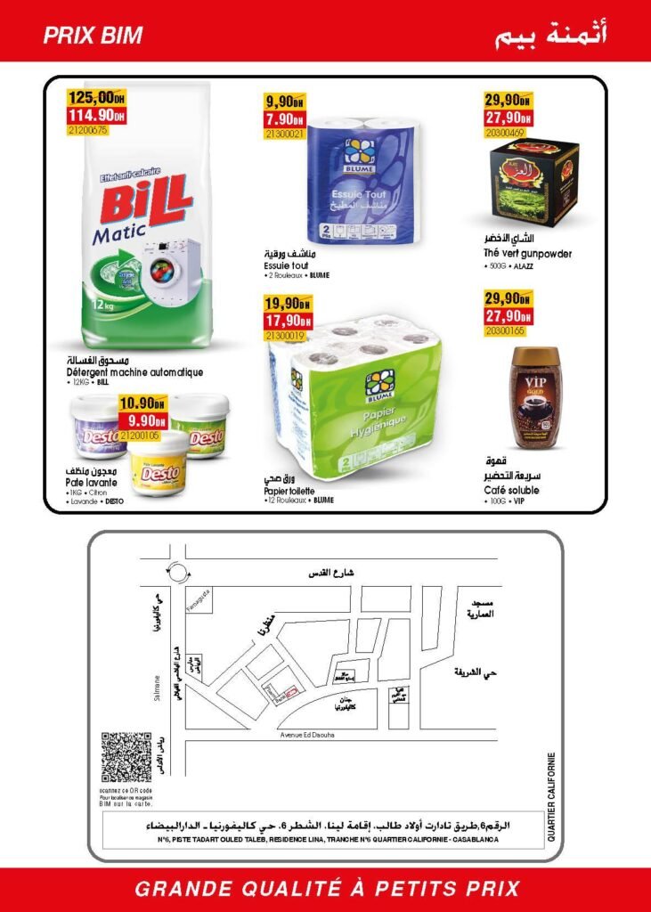 Promotions bim maroc jusqu'au 07 fevrier 2025 region casablanca