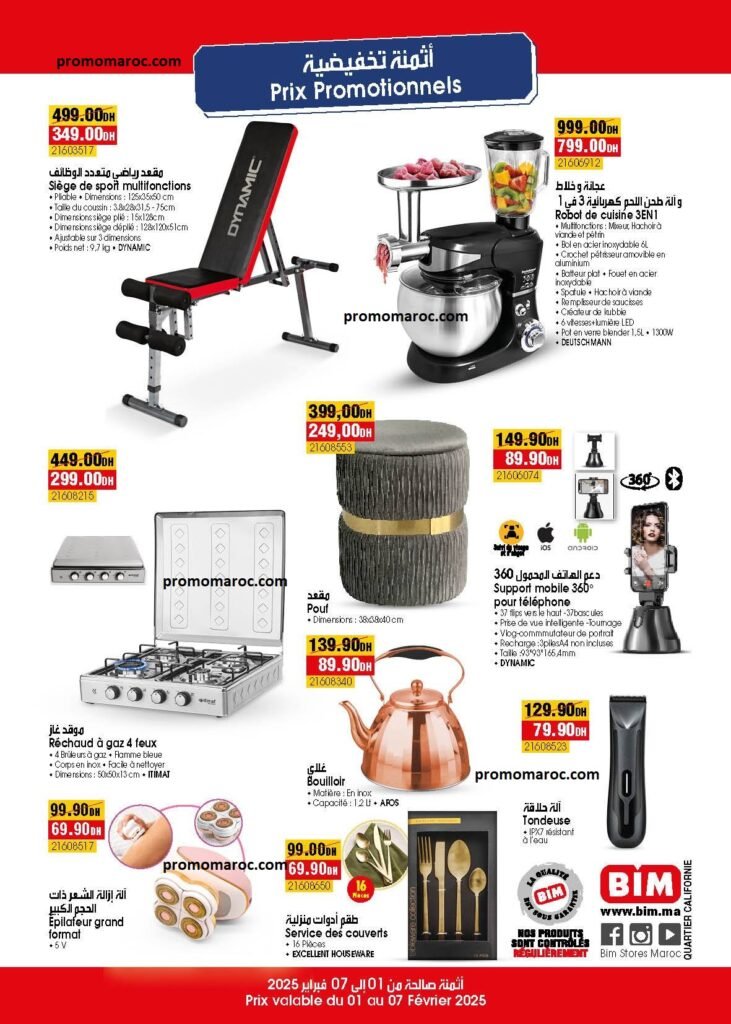 Promotions bim maroc jusqu'au 07 fevrier 2025 region casablanca