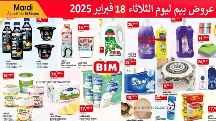 Soldes Bim mardi 18 fevrier 2025 offre ramadan